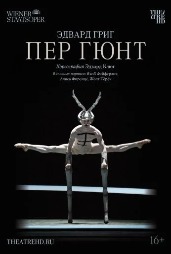 Пер Гюнт (2018) онлайн бесплатно